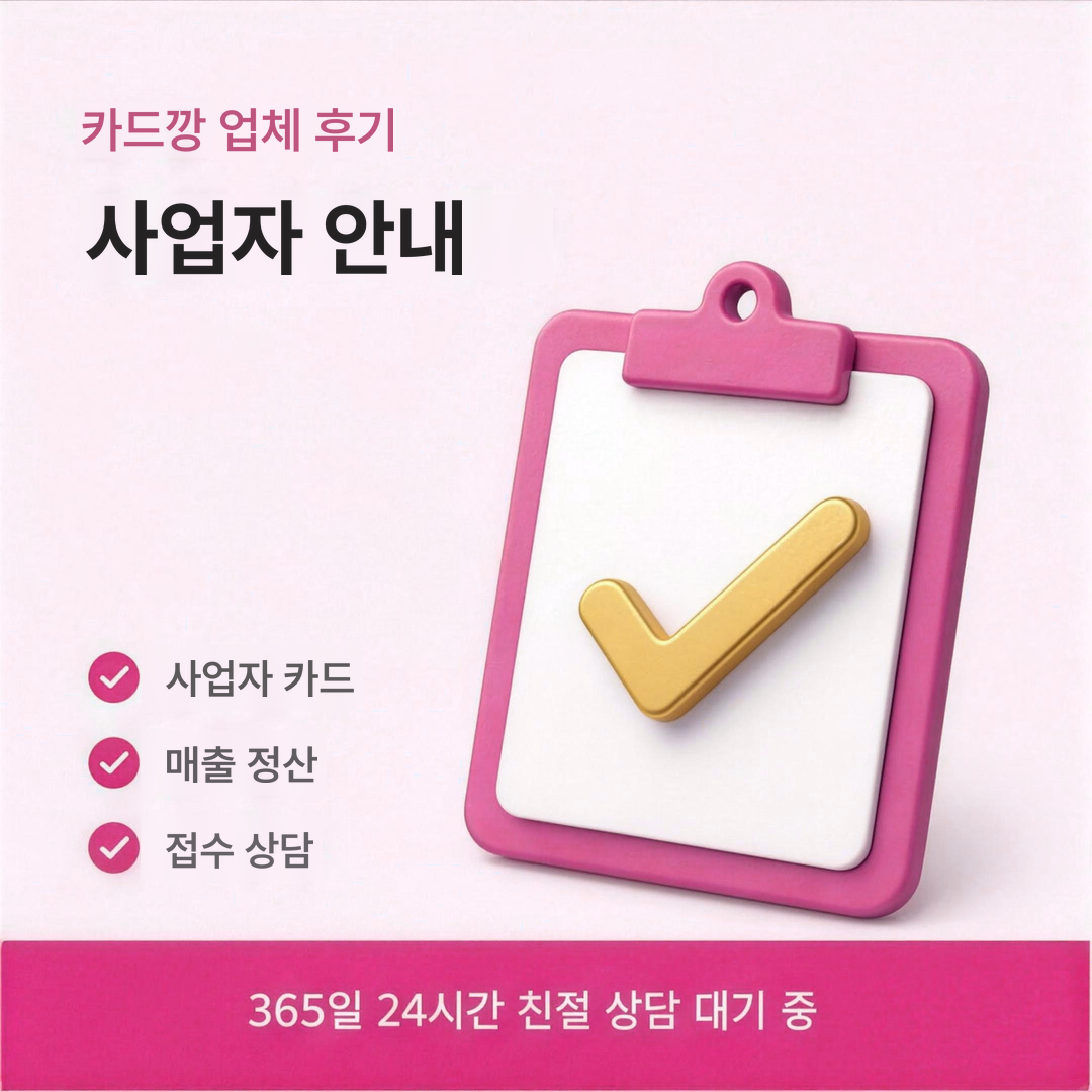 다음머니 카드깡 업체 후기 사업자 대상 안내
