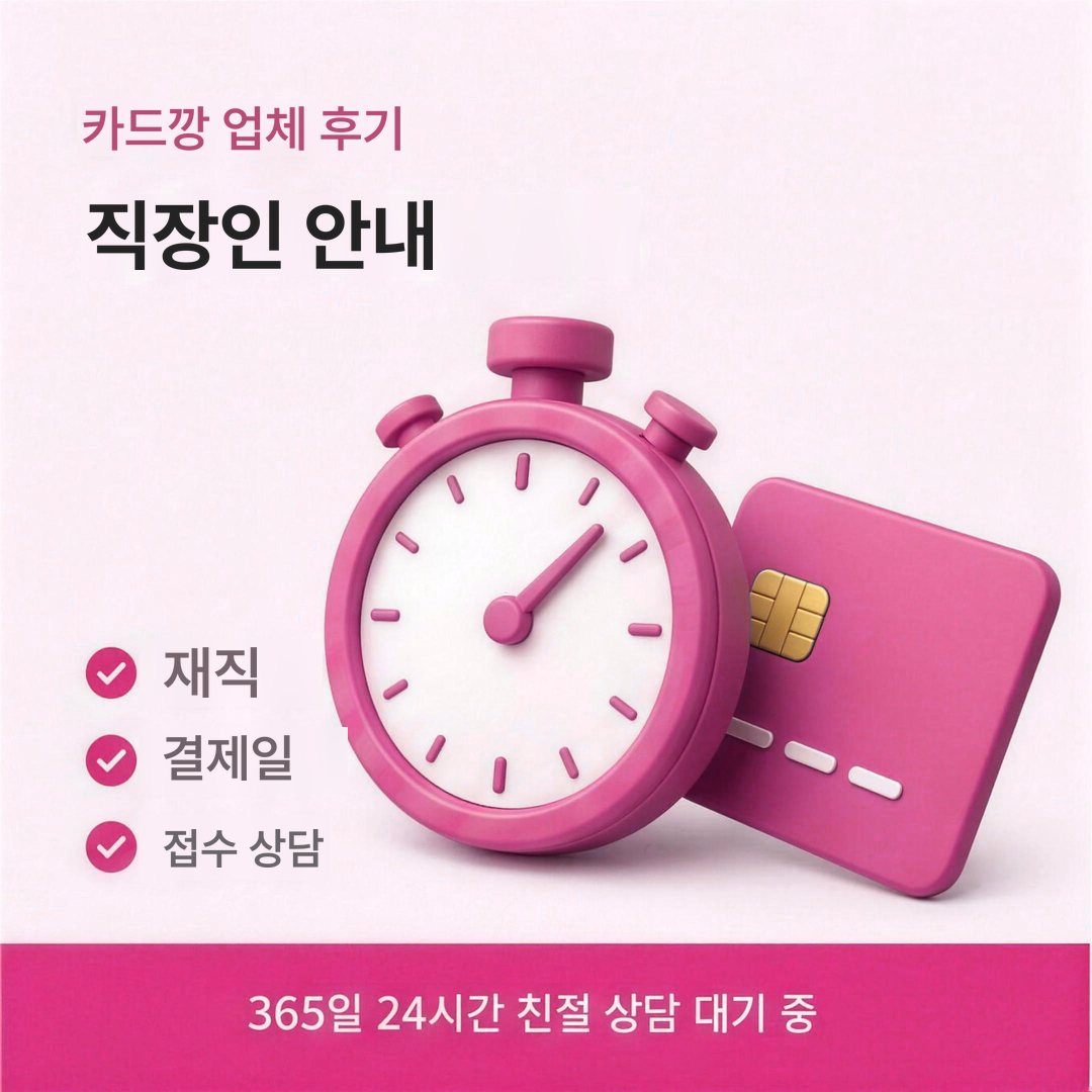 다음머니 카드깡 업체 후기 직장인 대상 안내