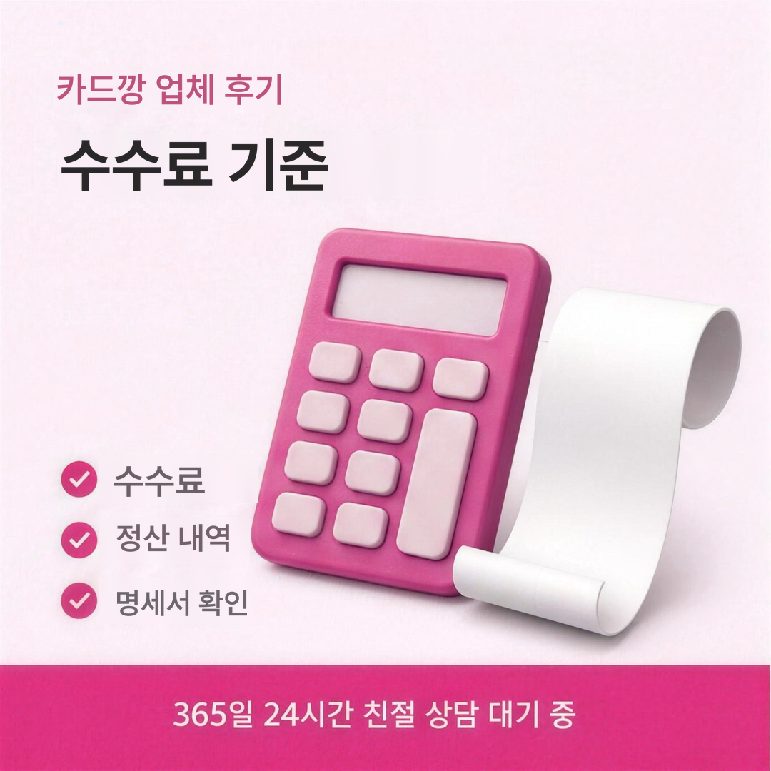 다음머니 카드깡 업체 후기 수수료 판단 기준 안내