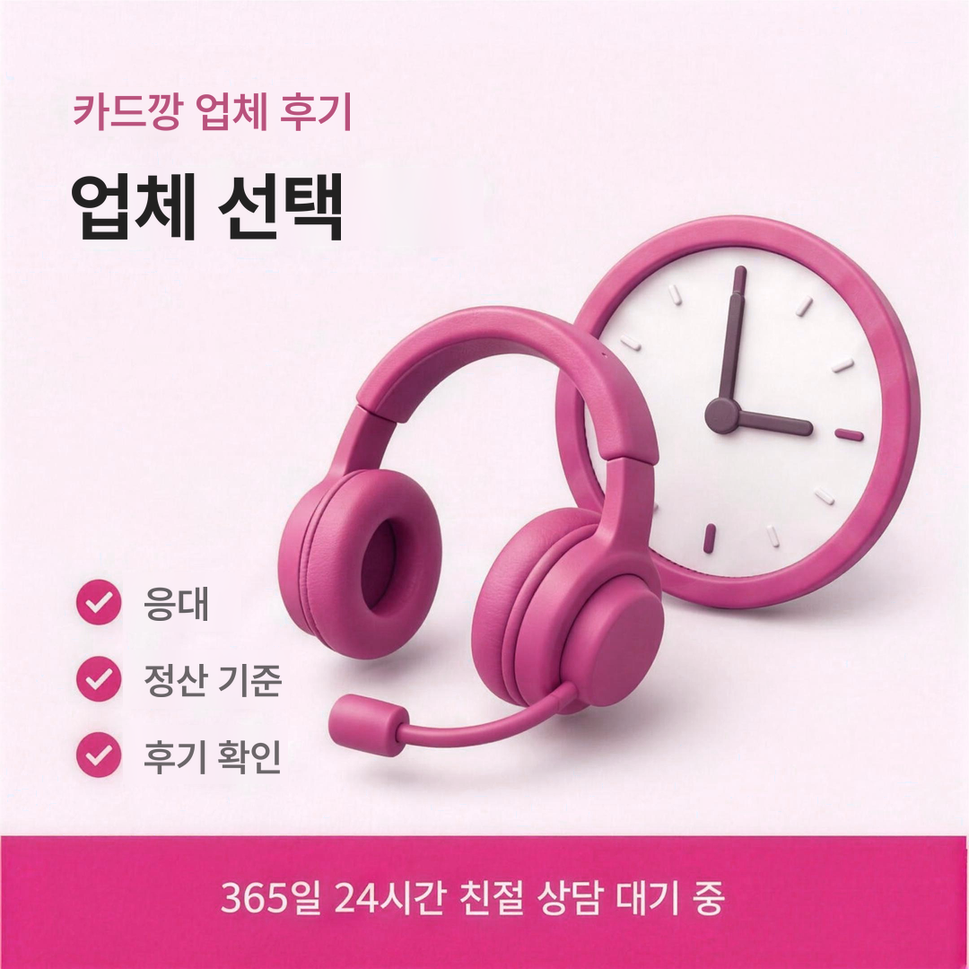 다음머니 카드깡 업체 후기 업체 선택 기준 안내