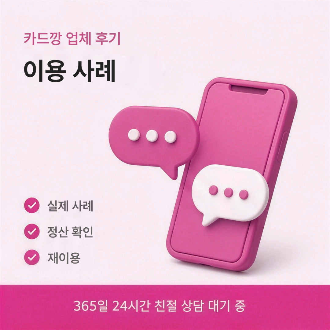 다음머니 카드깡 업체 후기 이용 사례 보기 안내